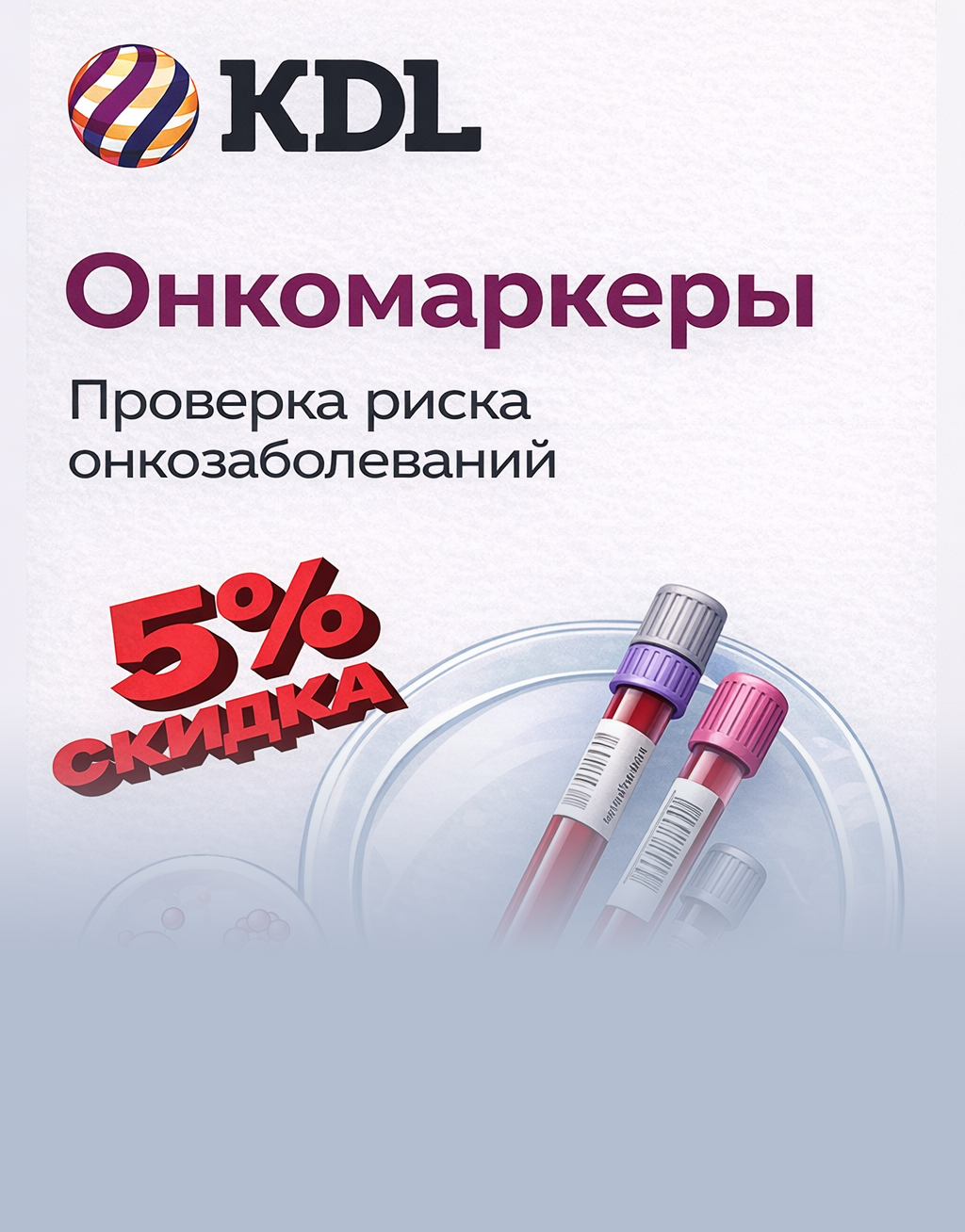 Полный спектр лабораторных исследований